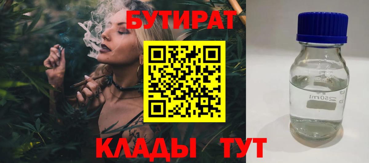 БУТИРАТ бутик Торжок
