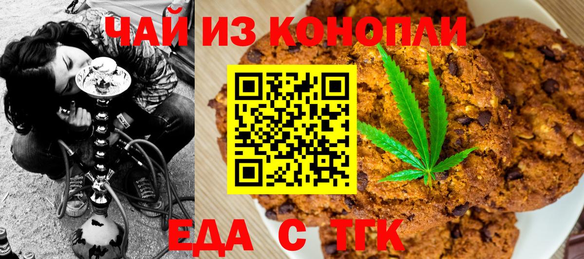 Торжок  Cannafood конопля  Вход с VPN 