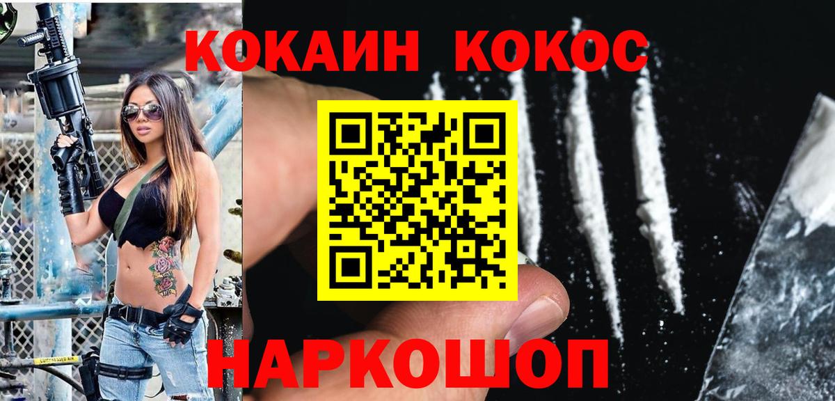 Кокаин FishScale Торжок