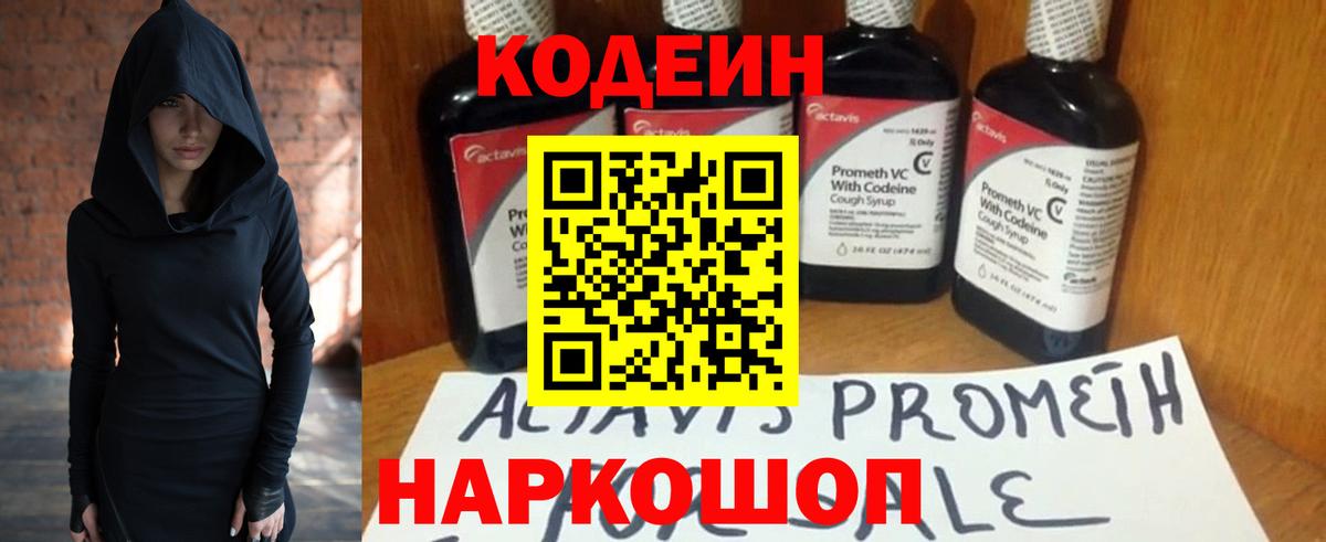 Кодеиновый сироп Lean Purple Drank  Кодеин напиток Lean (лин)  Торжок  Вход с VPN 
