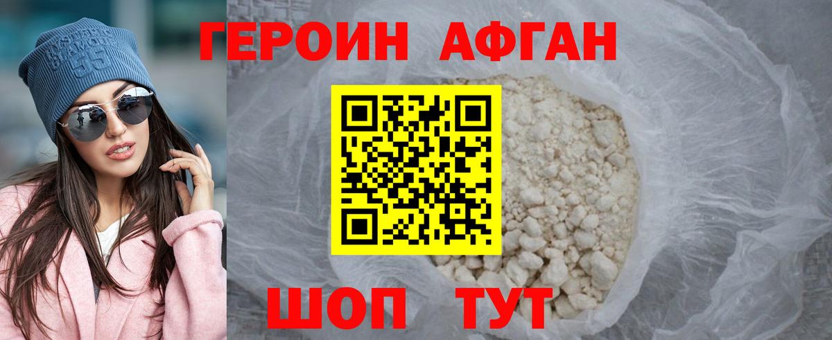 ГЕРОИН Heroin Торжок