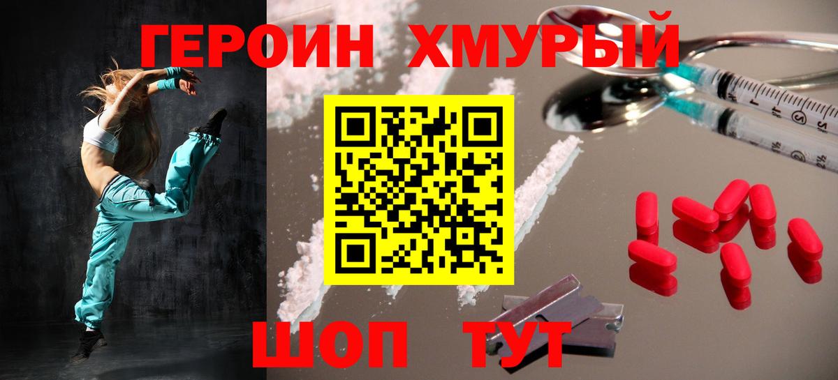 ГЕРОИН хмурый  Вход с VPN  Торжок 