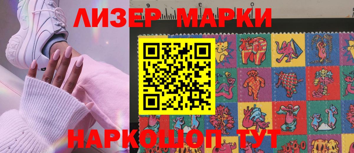 Марки NBOMe 1500мкг Торжок