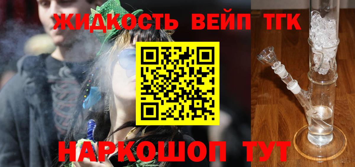 Дистиллят ТГК вейп с тгк Торжок